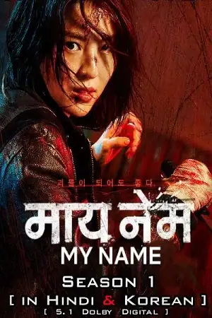 download my name - netflix original (2021) season 1 dual audio {hindi-english} 480p | 720p web-dl download my name - netflix original (2021) season 1 dual audio {hindi-english} 480p | 720p web-dl